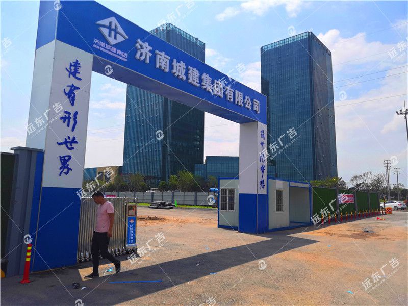 濟南城建金義東項目