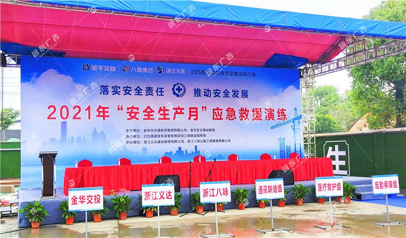 2021安全月應急演練